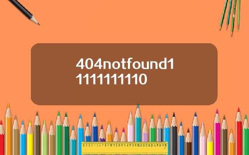 404notfound11111111110