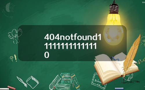 404notfound111111111111110