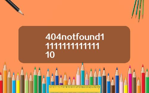 404notfound1111111111111110