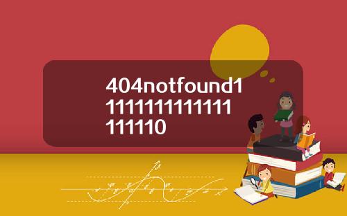 404notfound11111111111111111110