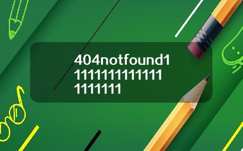 404notfound111111111111111111111