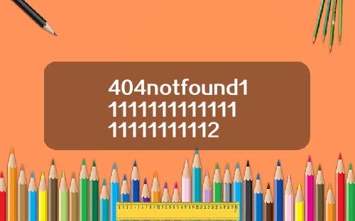 404notfound1111111111111111111111112