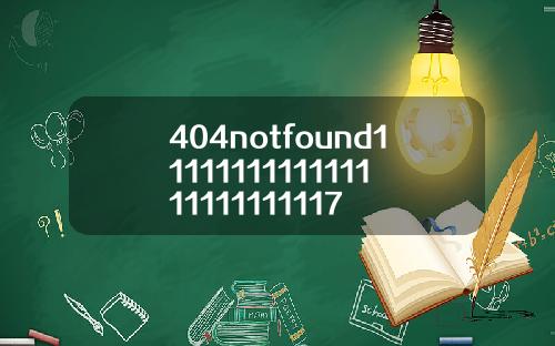 404notfound1111111111111111111111117