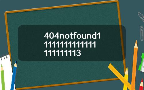 404notfound11111111111111111111113