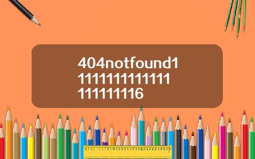 404notfound11111111111111111111116