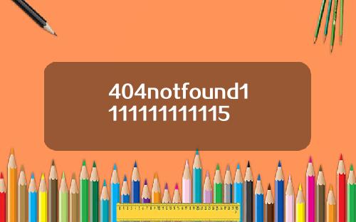 404notfound1111111111115