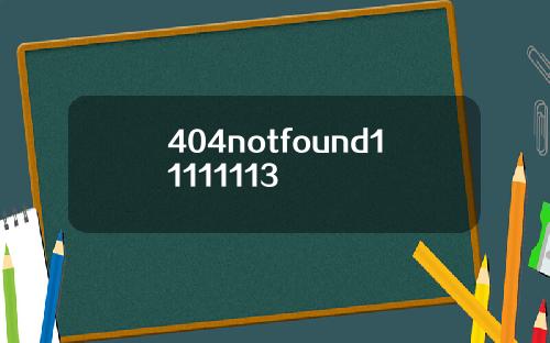 404notfound11111113