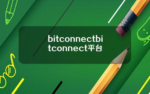 bitconnectbitconnect平台