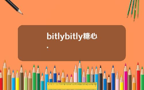 bitlybitly糖心.