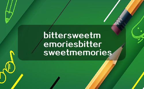 bittersweetmemoriesbittersweetmemories修辞.