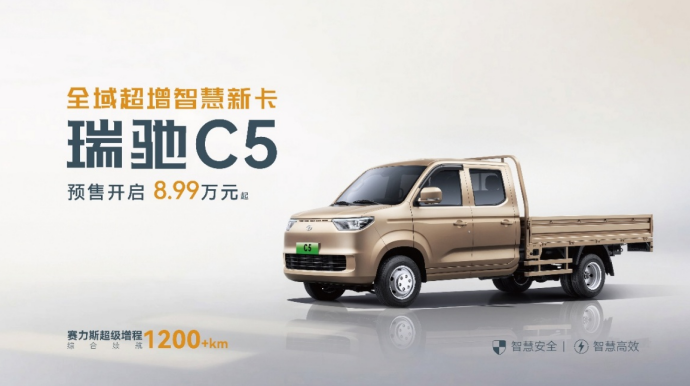 全域智慧 双车齐发！瑞驰汽车卡系双子星C5/C3于2025世界智博会开启预售